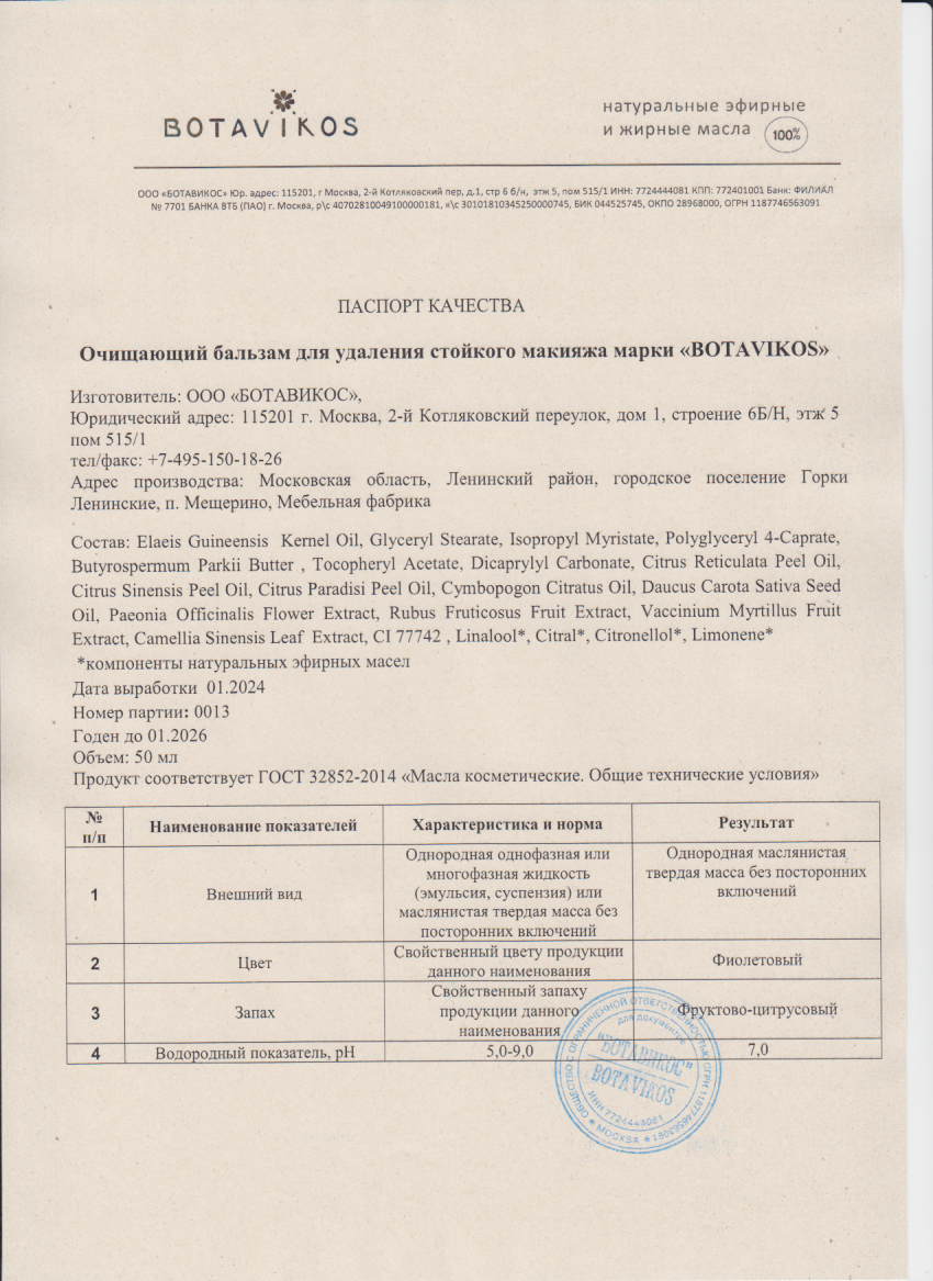 Паспорт №012024